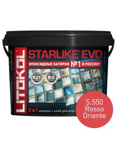 Эпоксидная затирка STARLIKE EVO S 550 ROSSO ORIENTE 5 кг Litokol