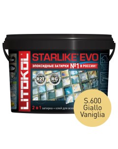 Эпоксидная затирка STARLIKE EVO S 600 GIALLO VANIGLIA 2 5 кг Litokol