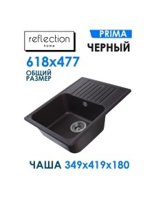 Кухонная мойка Prima RF0460BL Black Edition Reflection