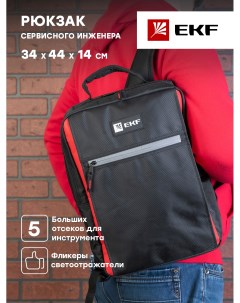Рюкзак сервисного специалиста со светоотражающими полосами С 08 Professional Ekf