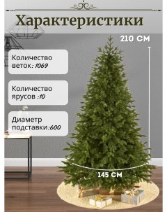 Ель искусственная Новгородская ЕЛНВ 21 210 см зеленая Max christmas