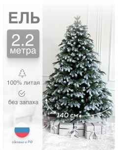 Ель искусственная Боржомская Легкий снег БЖ 22042 2 2 м зеленая Русь елка