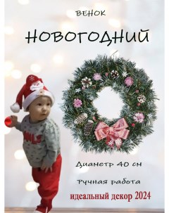 Венок новогодний на дверь НВРЗ24 розовое золото диаметр 40см Радость дела