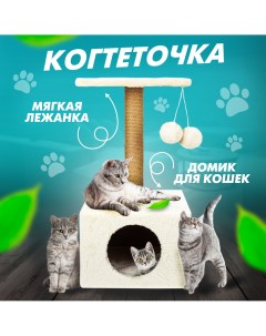 Комплекс для кошек игровой с когтеточкой лежанкой и игрушкой белый 31х31х58 5 см Solmax