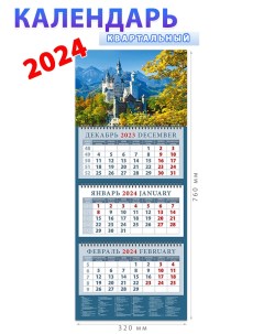 Календарь на 2024 год Пейзаж с замком Нойшванштайн День за днём