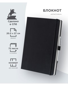Бизнес блокнот Ежевика 55116AA черная обложка А4 белая бумага 80гр 144 стр Ежеweeka
