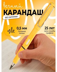 Карандаш графитовый простой вечный с ластиком внутри желтом пластиковом корпусе Happy pen