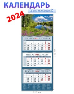 Календарь на 2024 год Поэзия природы День за днём