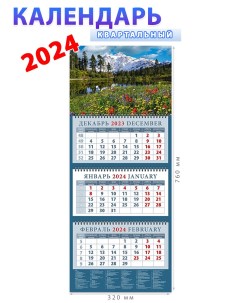 Календарь на 2024 год Чудесный вид с горной вершиной День за днём