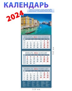 Календарь на 2024 год Романтика Венеции День за днём