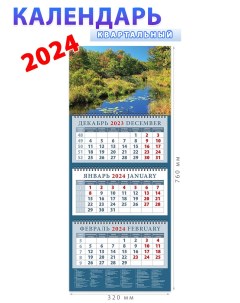 Календарь на 2024 год Гармония природы День за днём