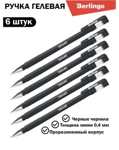 Ручка гелевая Velvet черная 0 5мм комплект 6 шт Berlingo