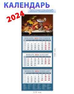 Календарь на 2024 год Натюрморт с фруктами и орехами День за днём