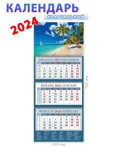 Календарь на 2024 год Романтика путешествий День за днём