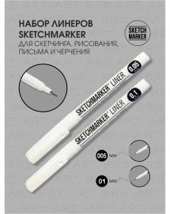 Ручки капиллярные набор 2шт для рисования и скетчинга Sketchmarker