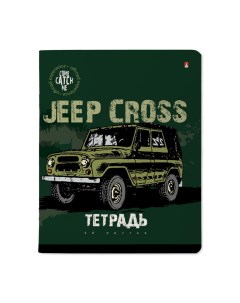 Тетрадь в клетку 48 л Jeep Cross Альт