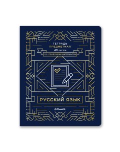 Тетрадь предметная в линейку 48 л Svetoch Линия успеха Русский язык Gamma