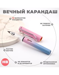 Вечный карандаш HB 0 5 мм градиент розовый голубой Aihao