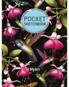 Myart Pocket скетчбук Колибри Проф-пресс