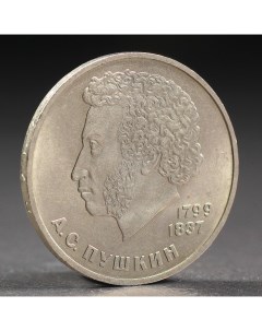 Монета 1 рубль 1984 года Пушкин Nobrand