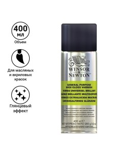 Лак универсальный 3041988 аэрозоль для масла высокоглянцевый 400 мл Winsor & newton