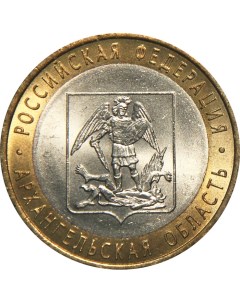 Монета 10 рублей 2007 Архангельская область Sima-land