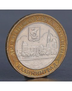 Монета 10 рублей 2005 Калининград Nobrand