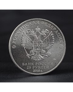 Монета 25 рублей 2018 Эмблема Чемпионат мира по футболу Nobrand