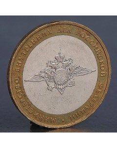 Монета 10 рублей 2002 МВД Nobrand