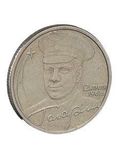 Монета 2 рубля Гагарин ММД 2001 Nobrand