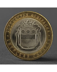 Монета 10 рублей 2016 года Амурская область Nobrand