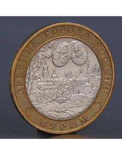 Монета 10 рублей 2003 Муром Nobrand
