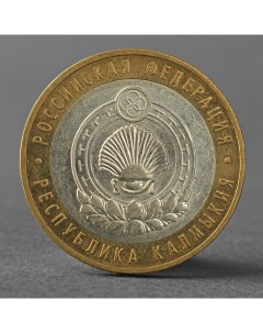 Монета 10 рублей 2009 РФ Республика Калмыкия ММД Nobrand