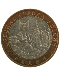 Монета 10 рублей 2009 РФ Галич ММД Sima-land