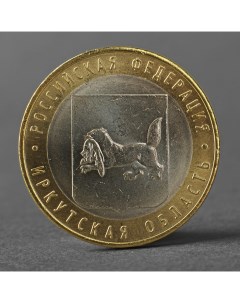 Монета 10 рублей 2016 года Иркутская область ММД Nobrand