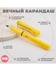 Вечный карандаш HB 0 5 мм желтый Aihao