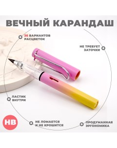 Вечный карандаш HB 0 5 мм градиент розовый желтый Aihao