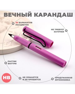 Вечный карандаш HB 0 5 мм фиолетовый Aihao