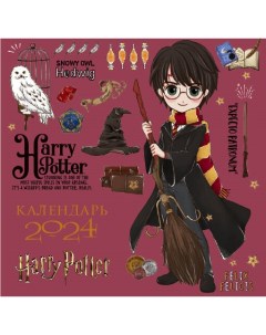 Гарри Поттер Коллекция Cute kids Календарь настенный на 2024 год 170х170 мм Эксмо
