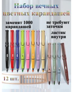 Набор карандашей цветных вечный с ластиком внутри 12 штук Happy pen