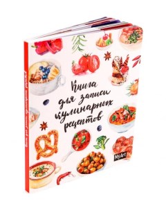 My art Блокнот 80л Книга для записей кулинарных рецептов Проф-пресс