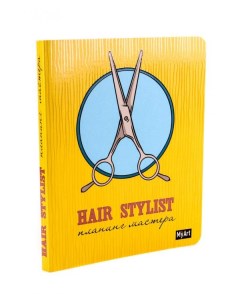 My art Блокнот 80л Hair stylist планинг мастера Проф-пресс