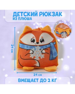 Рюкзак детский новогодний Лиса со снежинкой 24х24 см Milo