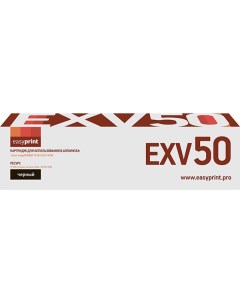 Картридж для лазерного принтера EasyPrint LC EXV50 C EXV50 LC EXV50 C EXV50 Easyprint