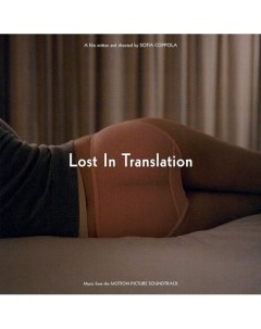 Виниловая пластинка Various Artists Lost In Translation Music From The Motion Picture Soundtrack LP Республика