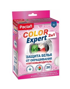 Салфетки Color Expert 2в1 20 шт Защита белья от окрашивания пятновыводитель Paclan