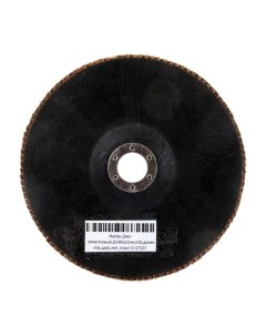 Лепестковый шлифовальный диск Makita