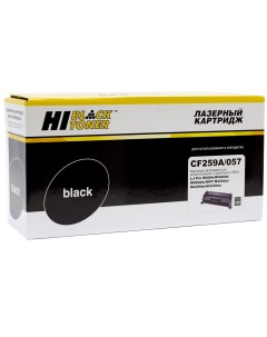 Картридж лазерный HB CF259A 057 59A 057 CF259A черный 3000 страниц совместимый для LJ Pro M304 404n  Hi-black