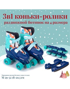 Коньки прогулочные детские Twin Seasons M бирюзовый 29 30 31 32 Mobile kid