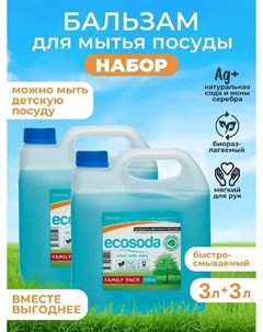 Средство для мытья посуды и детских вещей бальзам 3 л х 2 шт Ecosoda